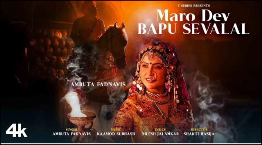 సంత్‌ సేవాలాల్‌పై ప్ర‌యివేట్ ఆల్బ‌మ్‌లో పాడిన మహారాష్ట్ర సీఎం భార్య