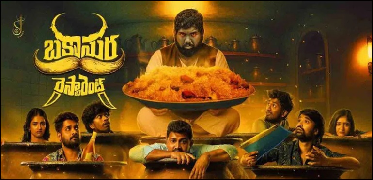 ‘బకాసుర రెస్టారెంట్’ ట్రైలర్