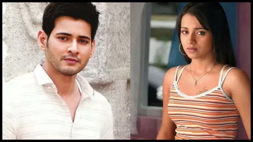 కాలేజ్ రోజుల్లోనే మ‌హేష్ బాబుకి త్రిష తెలుసా?..