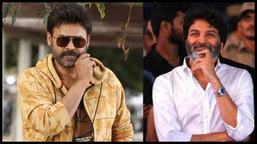 వెంకటేష్ హీరోగా, త్రివిక్రమ్ డైరెక్షన్‌లో కొత్త సినిమా..!