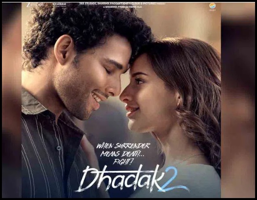 క్రేజీ సీక్వెల్ ‘ధడక్ 2’ రిలీజ్Soon..
