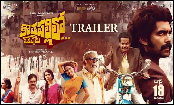 ‘కొత్తపల్లిలో ఒకప్పుడు’ ట్రైలర్ రిలీజ్..