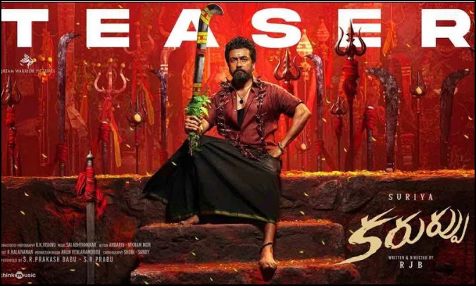 సూర్య బర్త్డే స్పెషల్.. ‘కరుప్పు’ టీజర్ రెడీ..