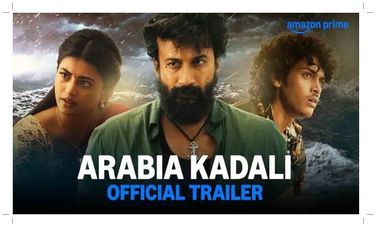 తండేల్ క‌థ‌తో వెబ్ సిరీస్.. ‘అరేబియా కడలి’ ట్రైల‌ర్