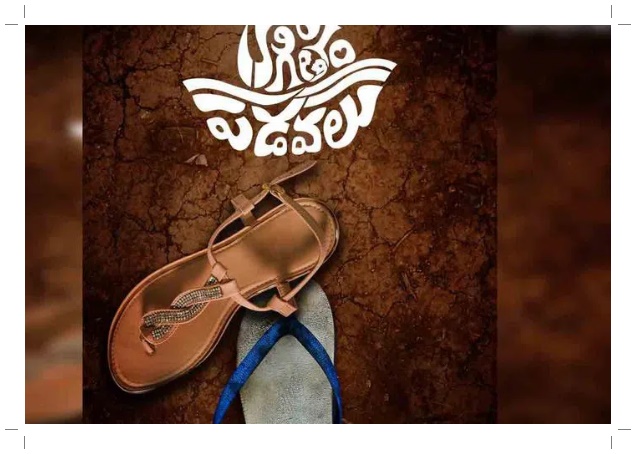 ‘కాగితం పడవలు’ త్వరలో రిలీజ్..