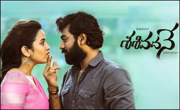 ‘శశివదనే’లో హిట్ 3 హీరోయినే.. ట్రైలర్ రిలీజ్..