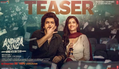 ఆంధ్రా కింగ్ తాలూకా’ టీజర్ ..?