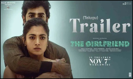 రష్మిక ‘ది గర్ల్ఫ్రెండ్’ ట్రైలర్ రిలీజ్..