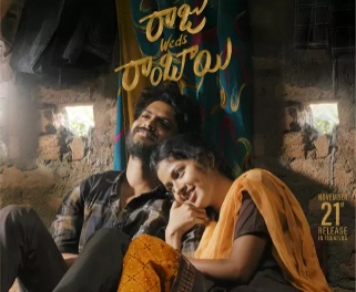 రాజు వెడ్స్ రాంబాయి – కామెడీ వర్కౌట్ అయ్యిందా?