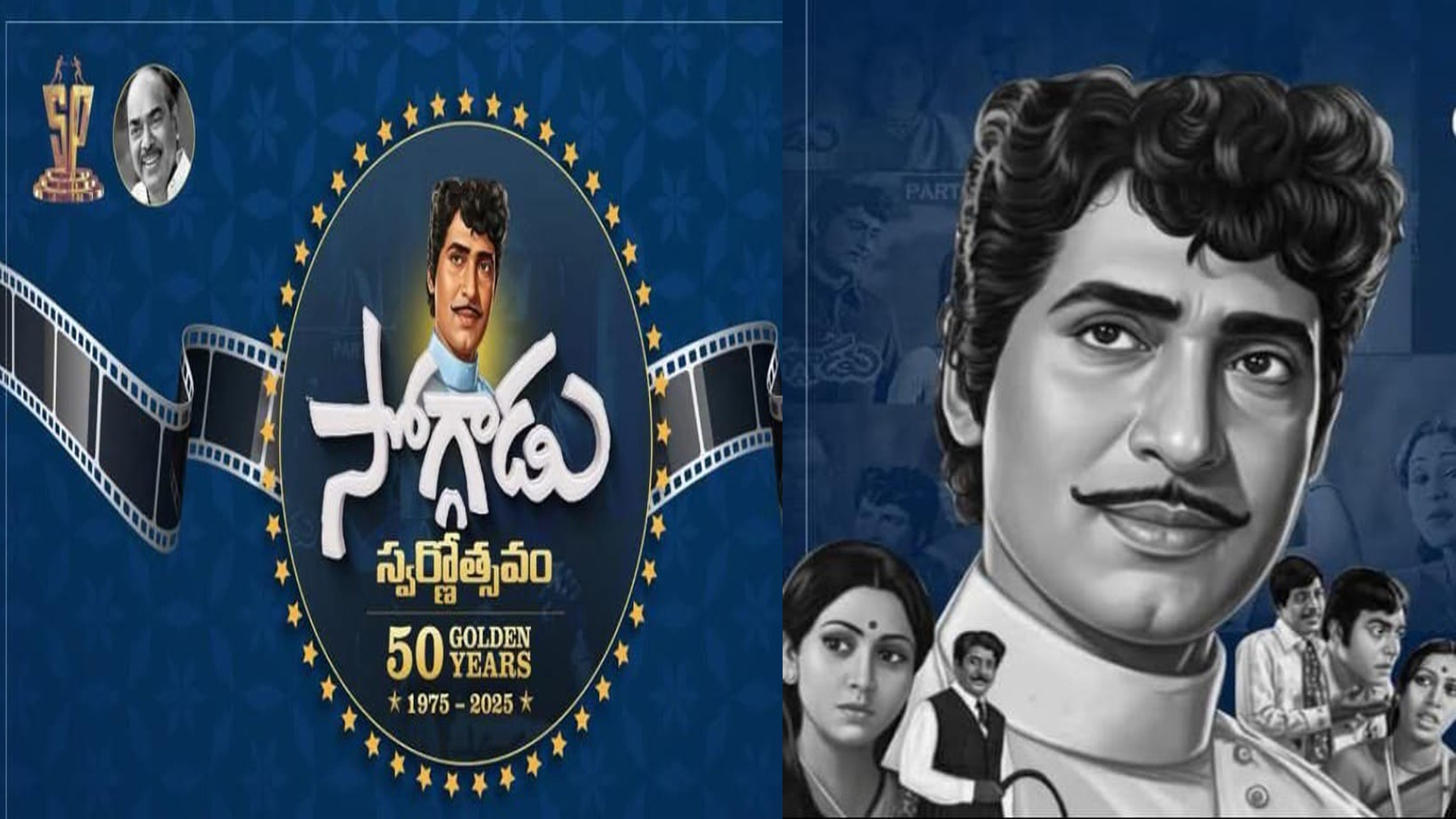 స్వర్ణోత్సవ వేళ… ‘సోగ్గాడు’ ప్రేక్షకుల ముందుకు..?