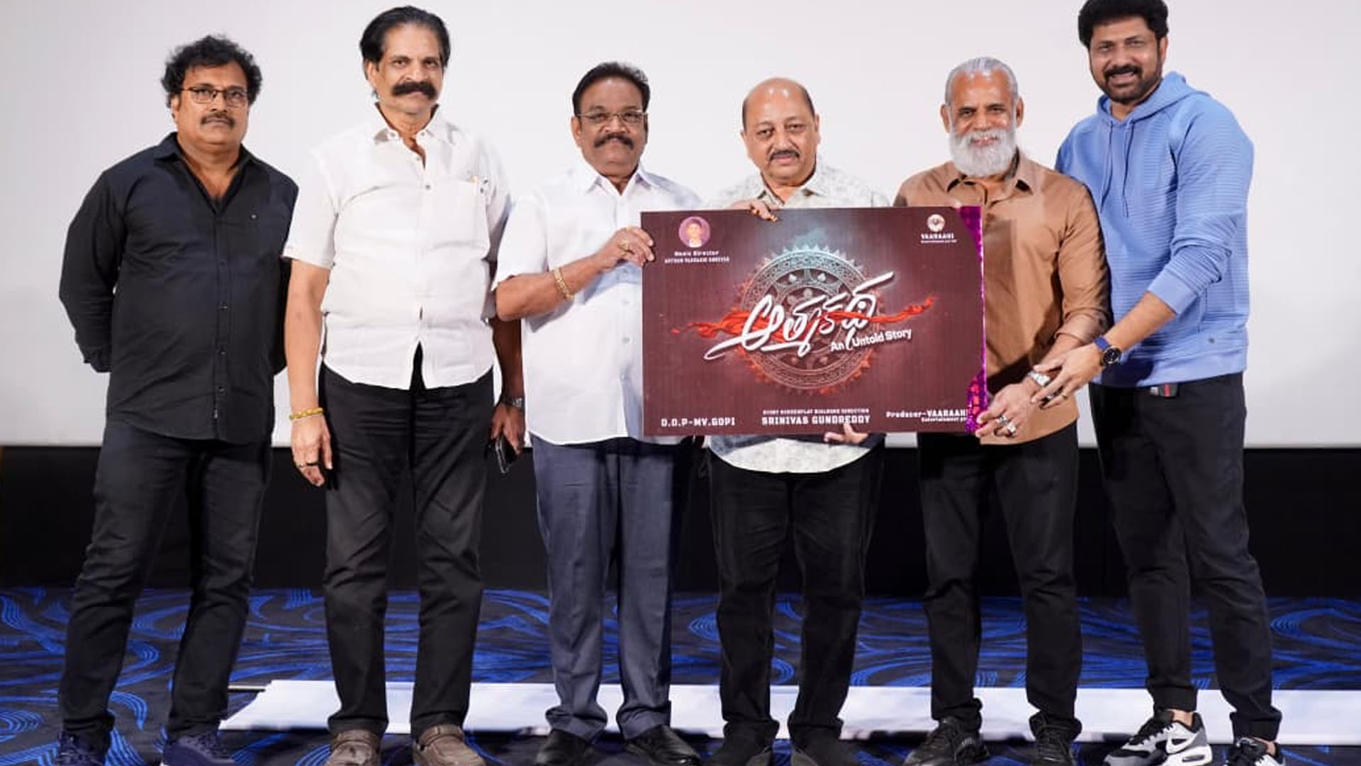 ‘ఆత్మకథ’ టైటిల్ & ట్రైలర్ గ్రాండ్ లాంచ్..!