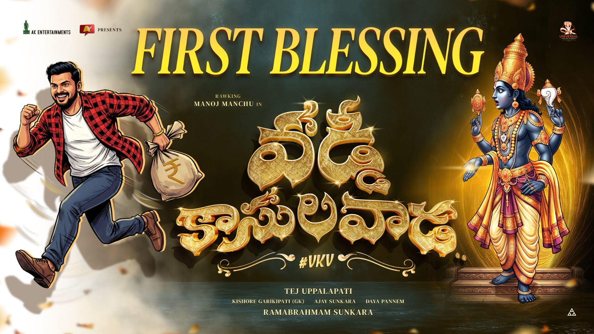 ‘వడ్డీ కాసుల వాడ’లో కామెడీతో పాటు ఎమోషన్స్ కూడా..!
