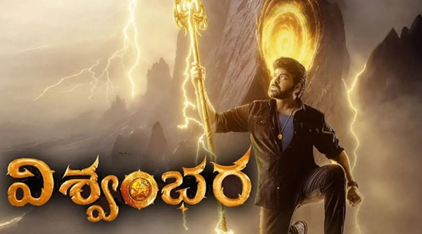 ‘విశ్వంభర’ VFX పనులు పూర్తి