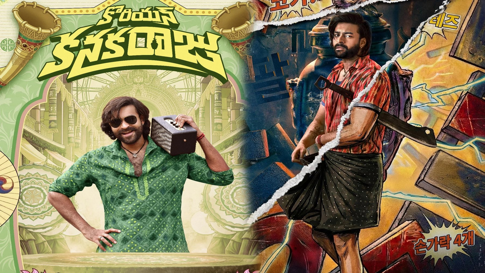 వరుణ్ తేజ్‌లోకి కొరియన్ ఆత్మ.. అసలు ఏం జరిగింది?