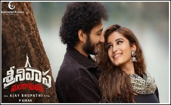 ఎమోషనల్ లవ్ డ్రామా.. ‘శ్రీనివాస మంగాపురం’