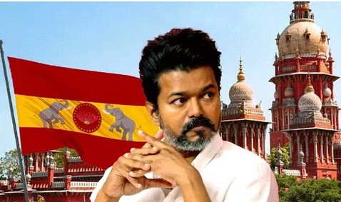 విజయ్ ప్రభుత్వానికి హైకోర్టు ఎదురుదెబ్బ