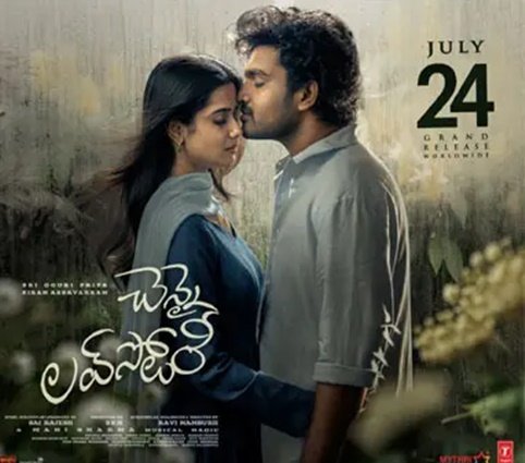ప్రీమియర్లతో వస్తున్న ‘చెన్నై లవ్ స్టోరీ’